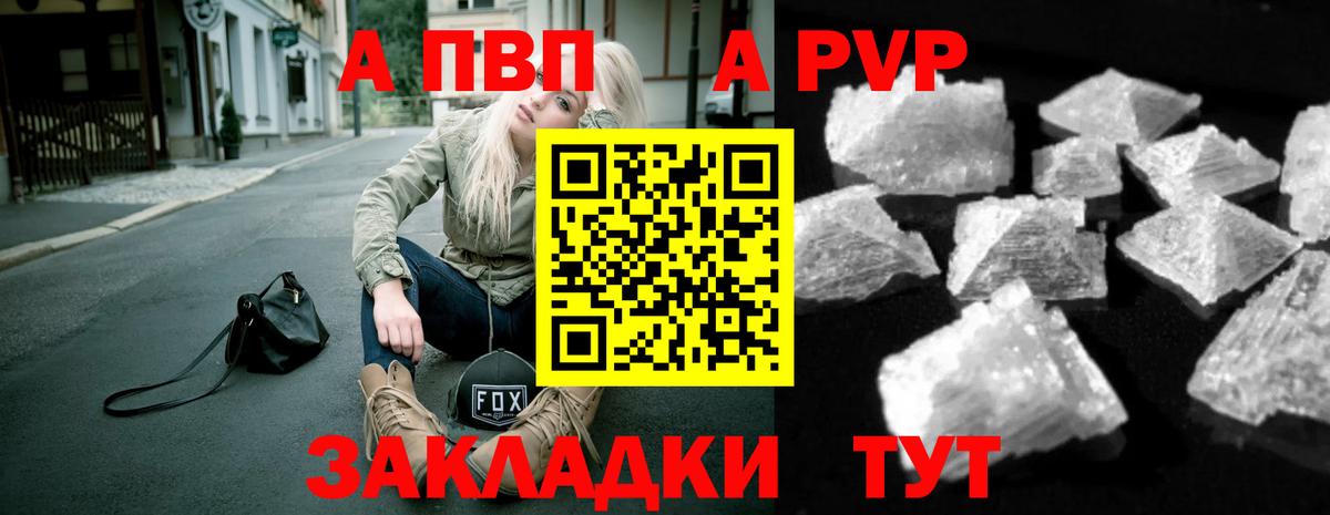 APVP СК  закладка  Альфа ПВП Crystall  Alpha PVP  Орск  Вход с VPN  APVP СК КРИС 