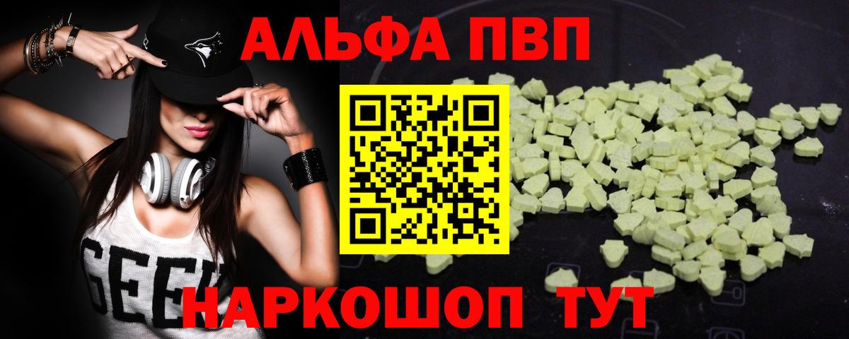 Alpha PVP VHQ Орск