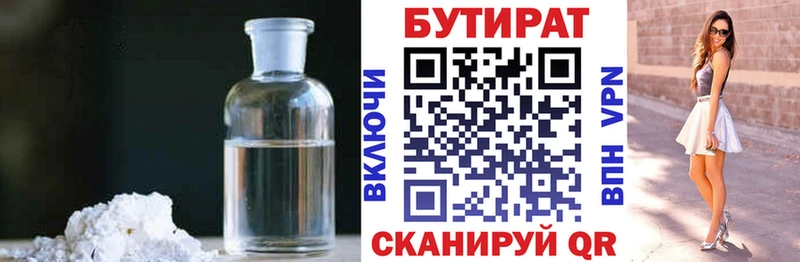 Бутират 99%  Орск 
