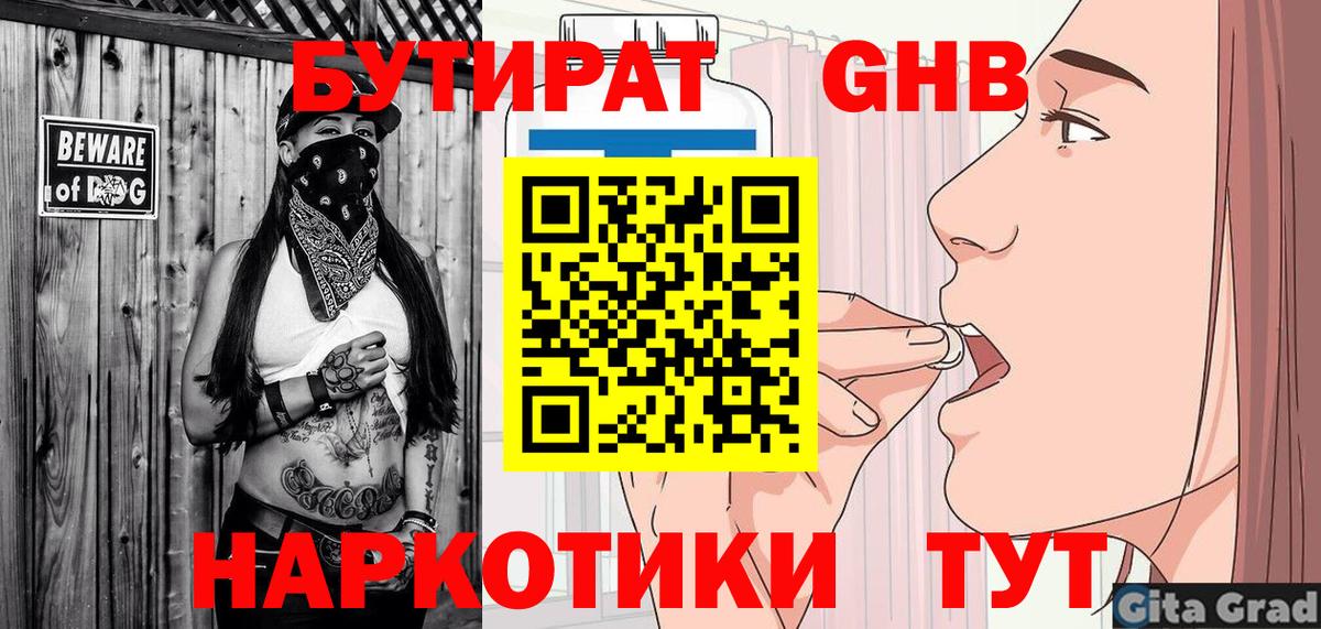 Бутират 1.4BDO Орск