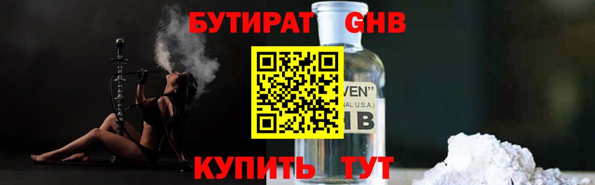 БУТИРАТ BDO 33%  Бутират  Орск  Вход с VPN 