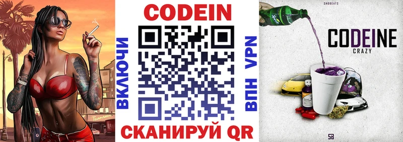 Codein Purple Drank Орск