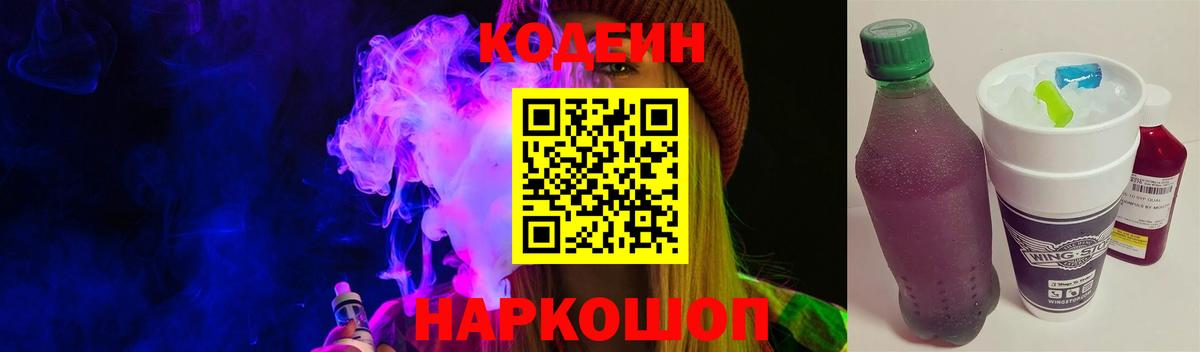 Codein Purple Drank Орск