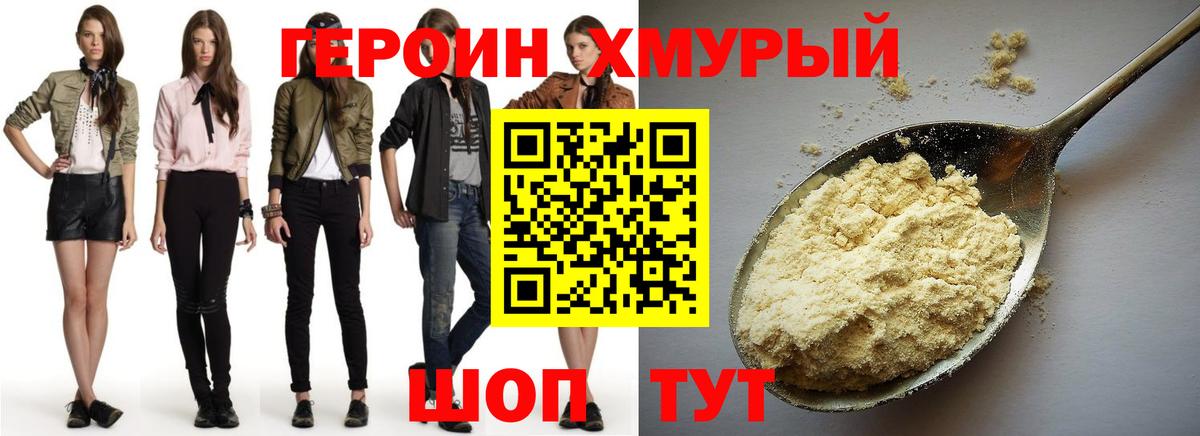 ГЕРОИН Афган  Вход с VPN  Орск 