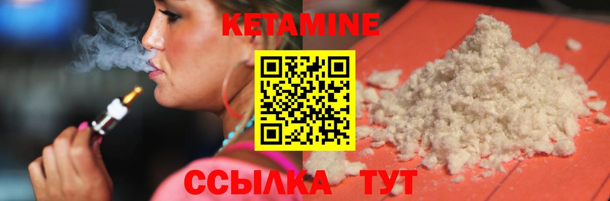 Кетамин ketamine Орск