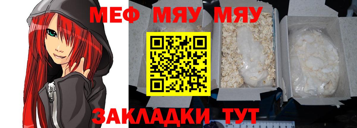 Мефедрон mephedrone  Вход с VPN  Меф  Орск 