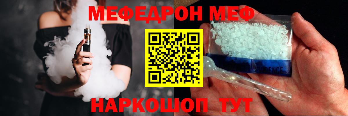 Мефедрон кристаллы Орск
