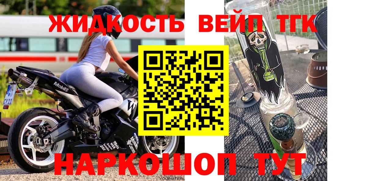 Дистиллят ТГК вейп с тгк Орск